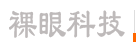 裸眼科技深圳有限公司官网